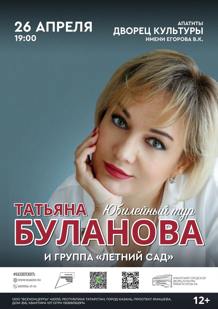 Концерт Татьяны Булановой
