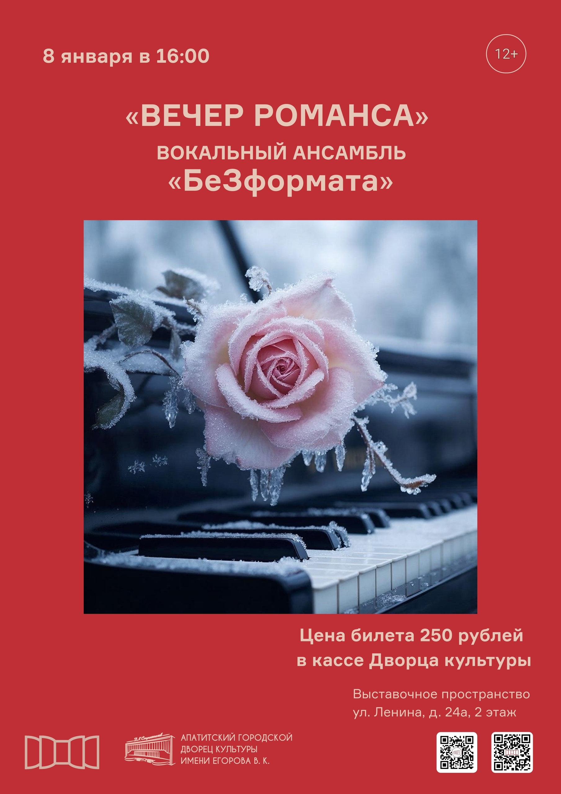 Вечер романса