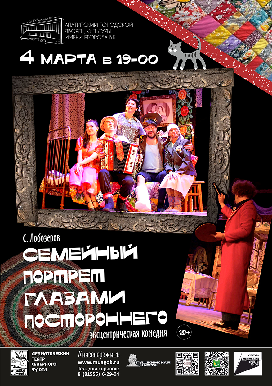 Спектакль «Семейный портрет глазами постороннего»