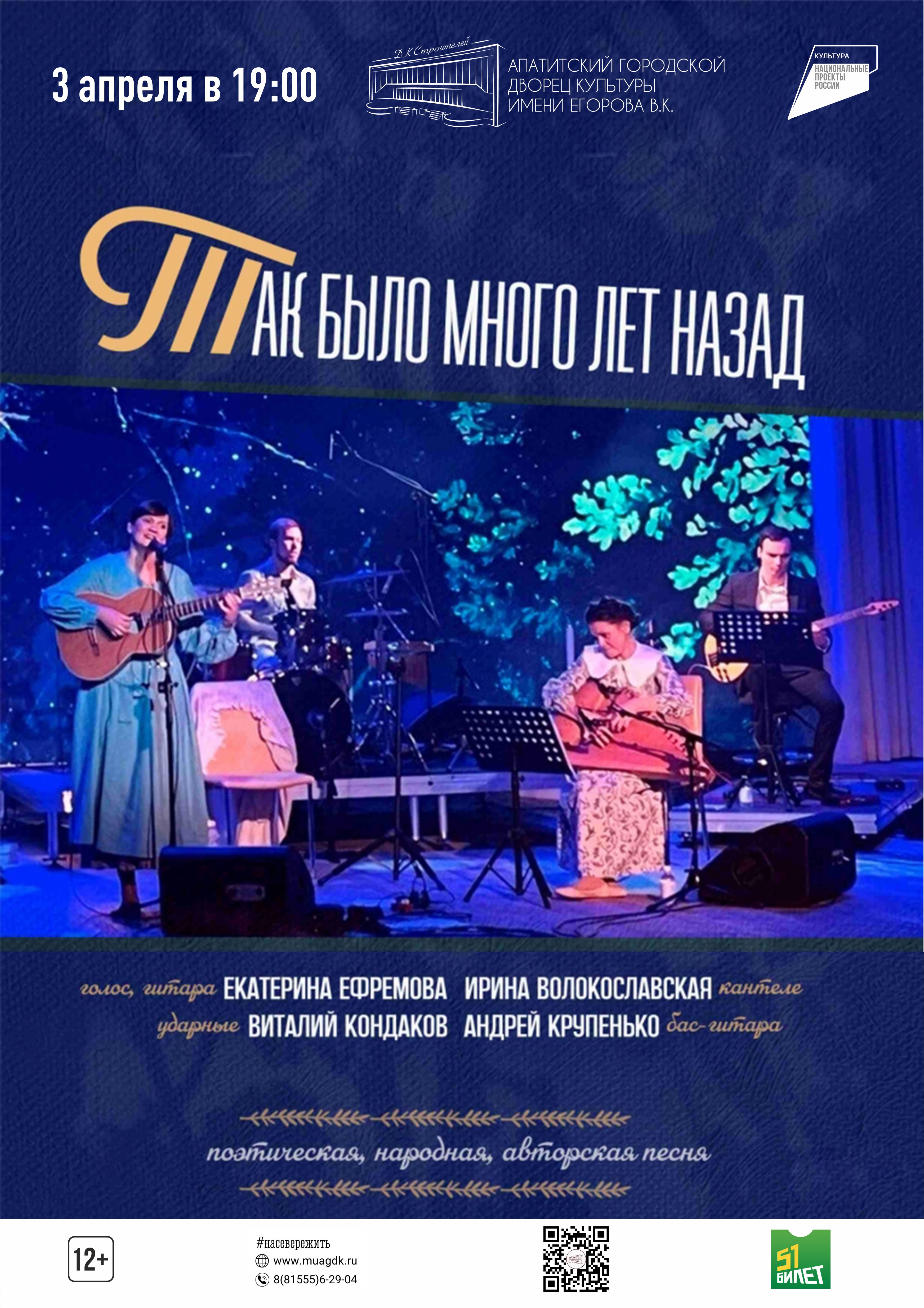 Концерт «Так было много лет назад»