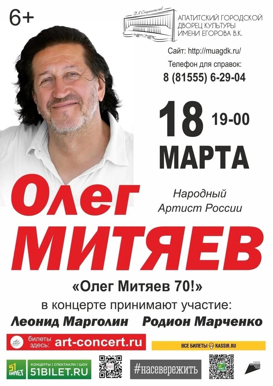 Концерт Олега Митяева