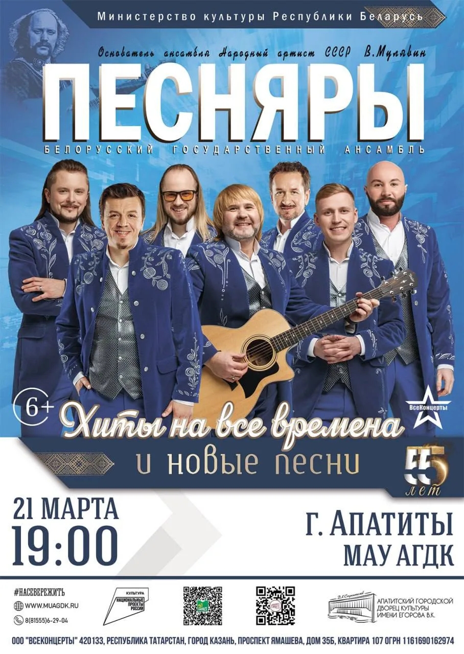 Концерт ансамбля «Песняры»