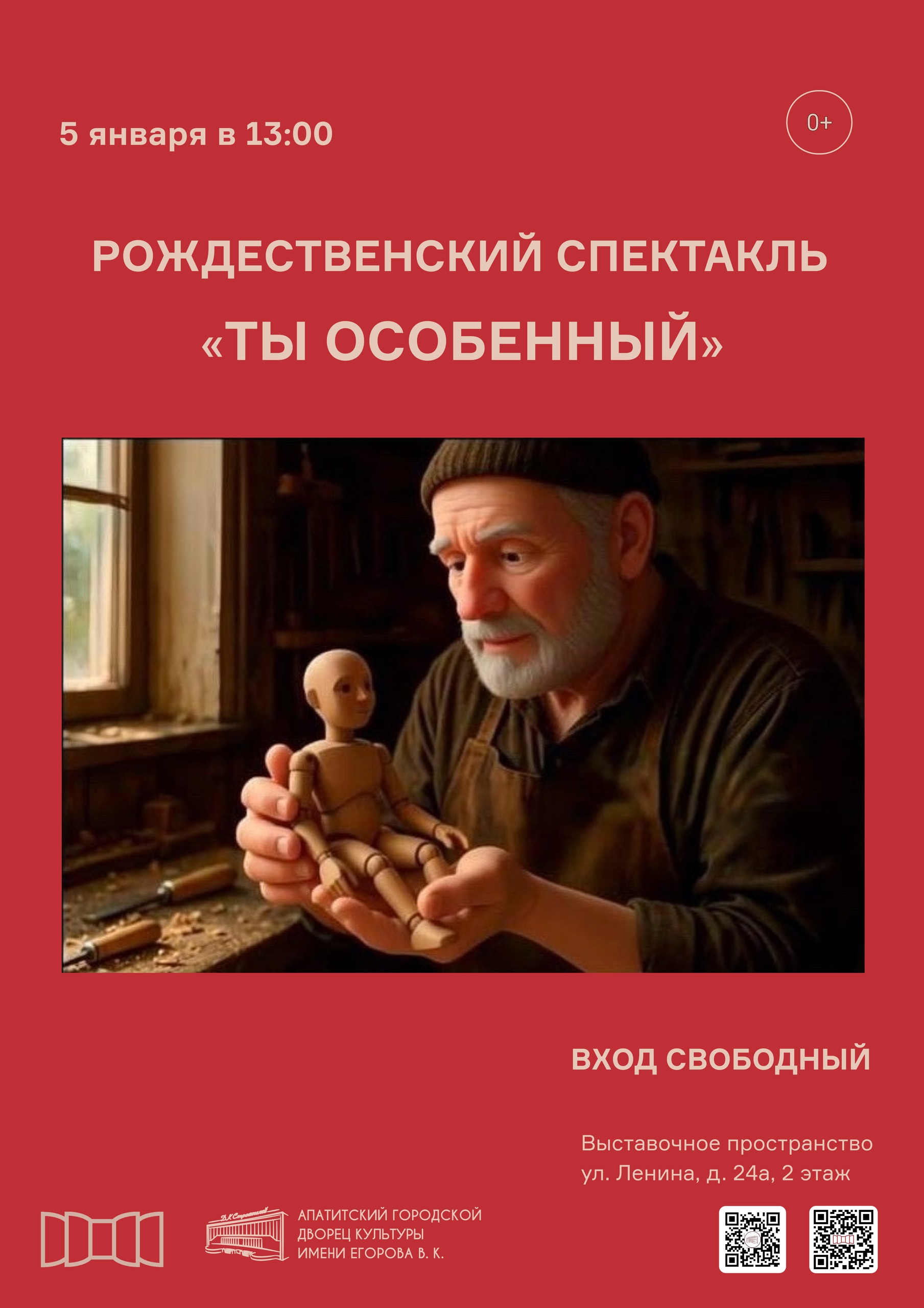 Рождественский спектакль «Ты особенный»