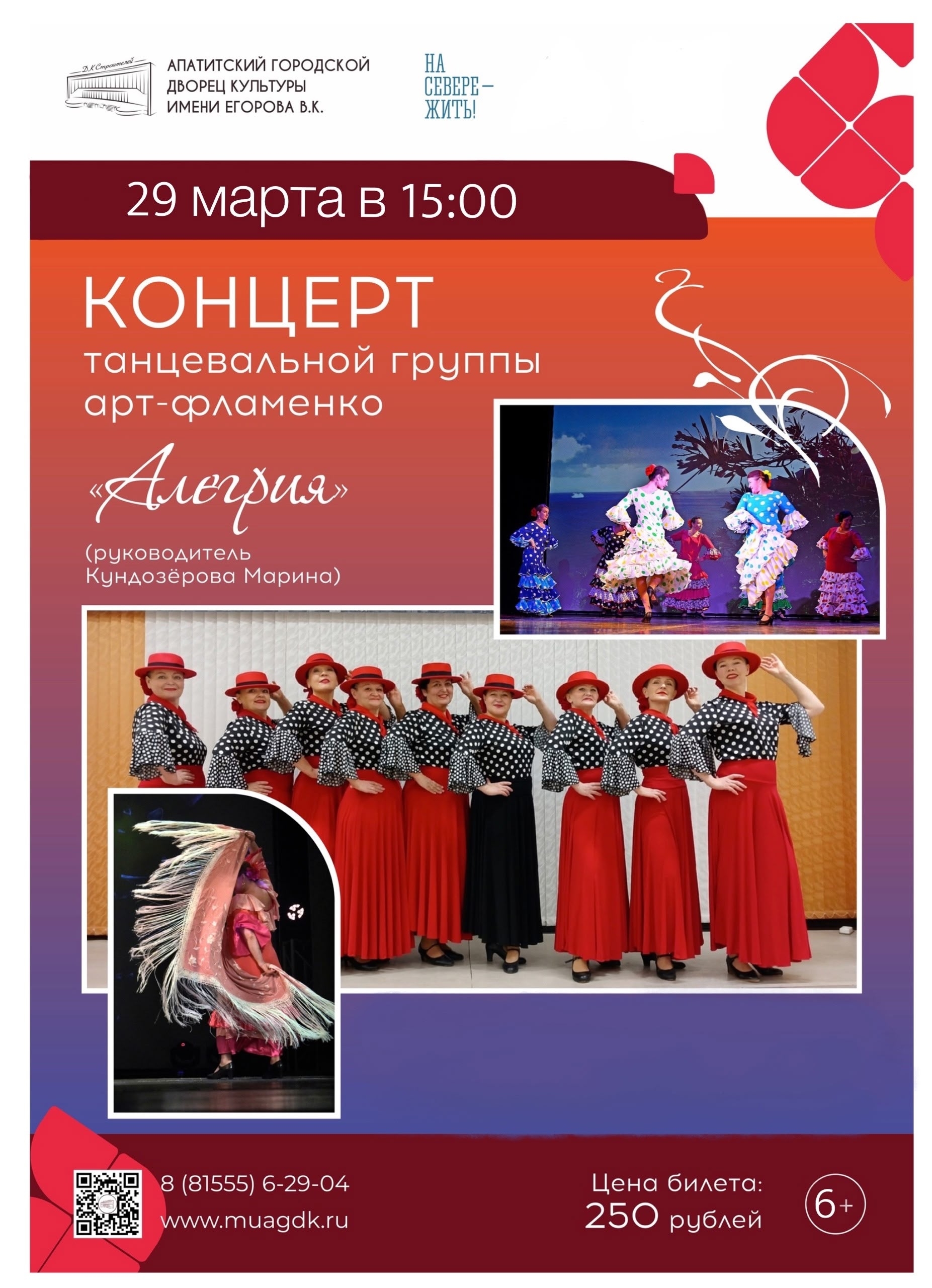 Концерт танцевальной группы арт-фламенко «Алегрия»