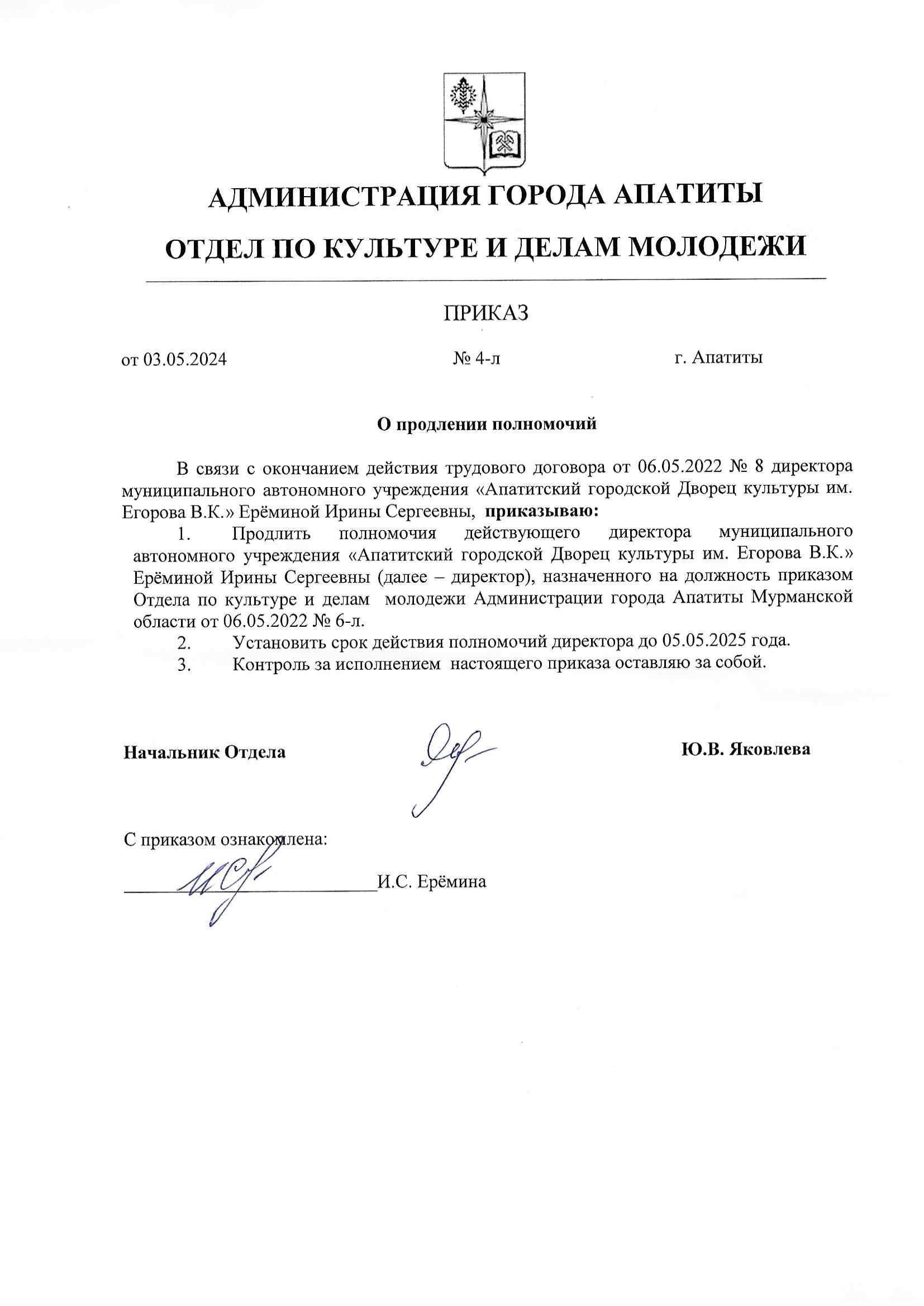 Приказ о назначении директора