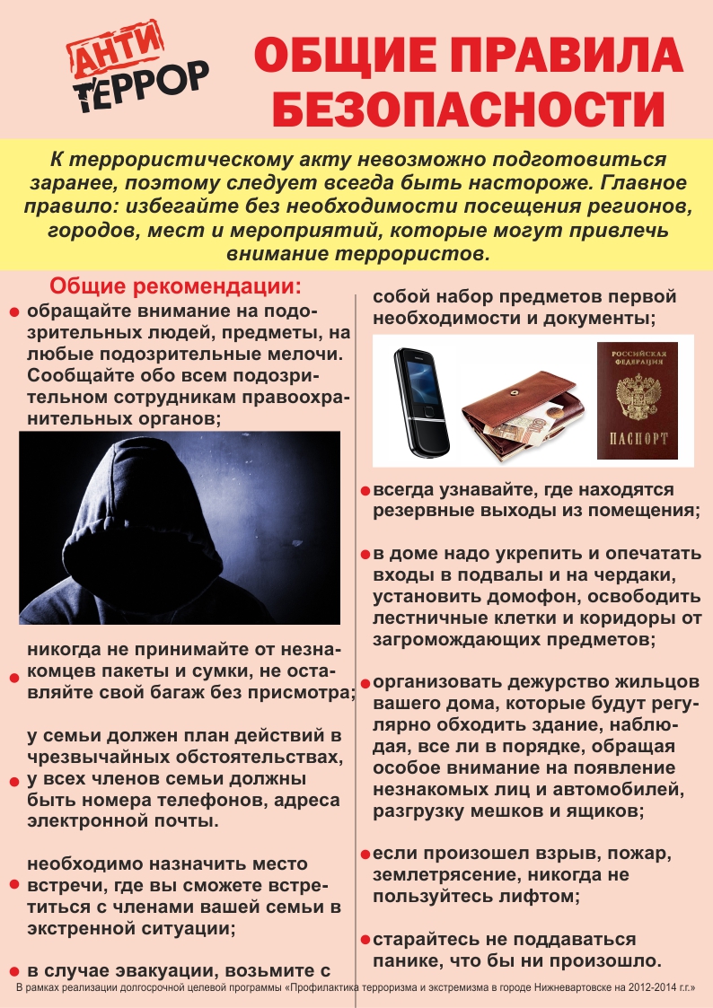 Памятка действия населения (картинка 2)