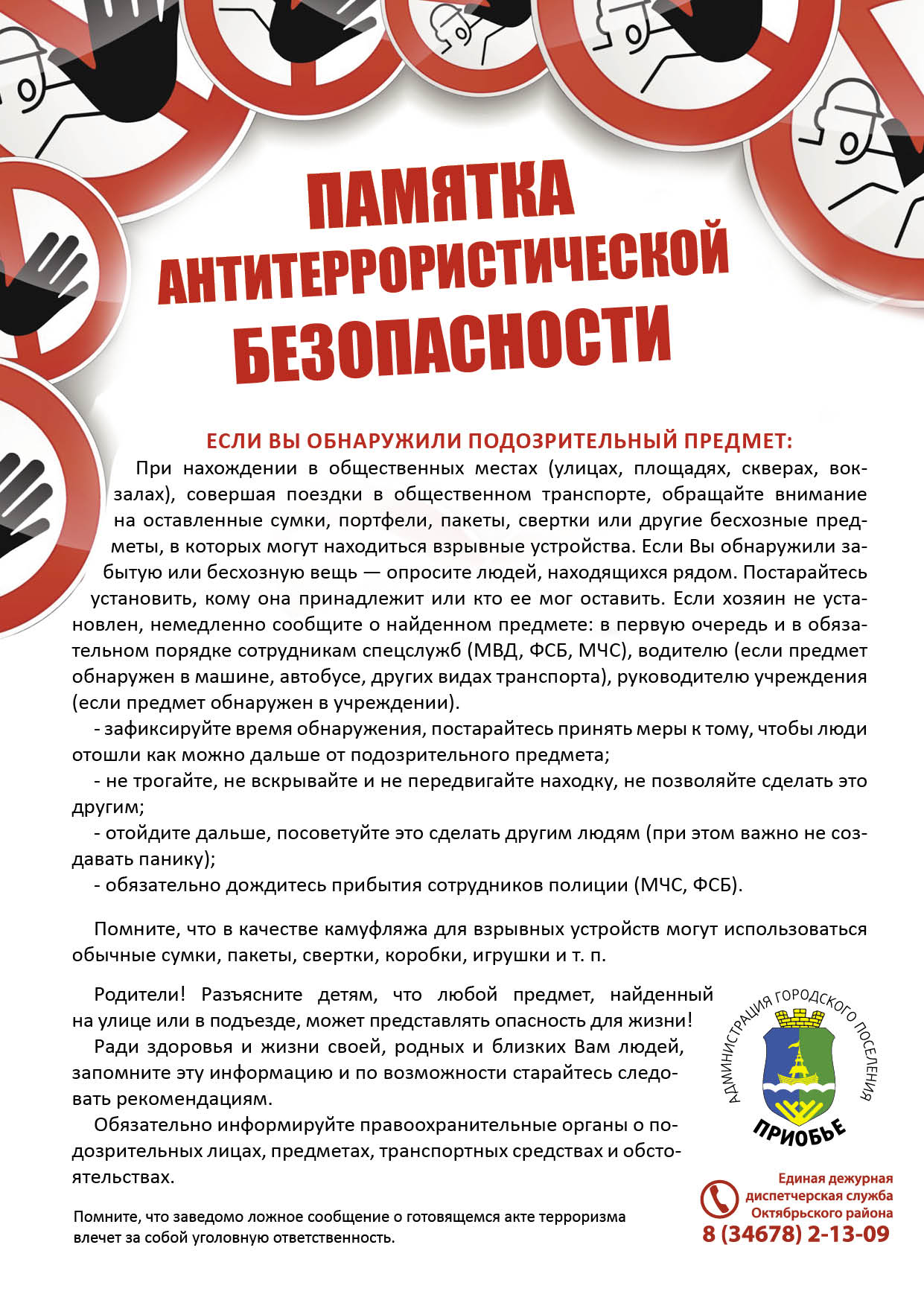 Экстремизм. Постер (картинка 4)