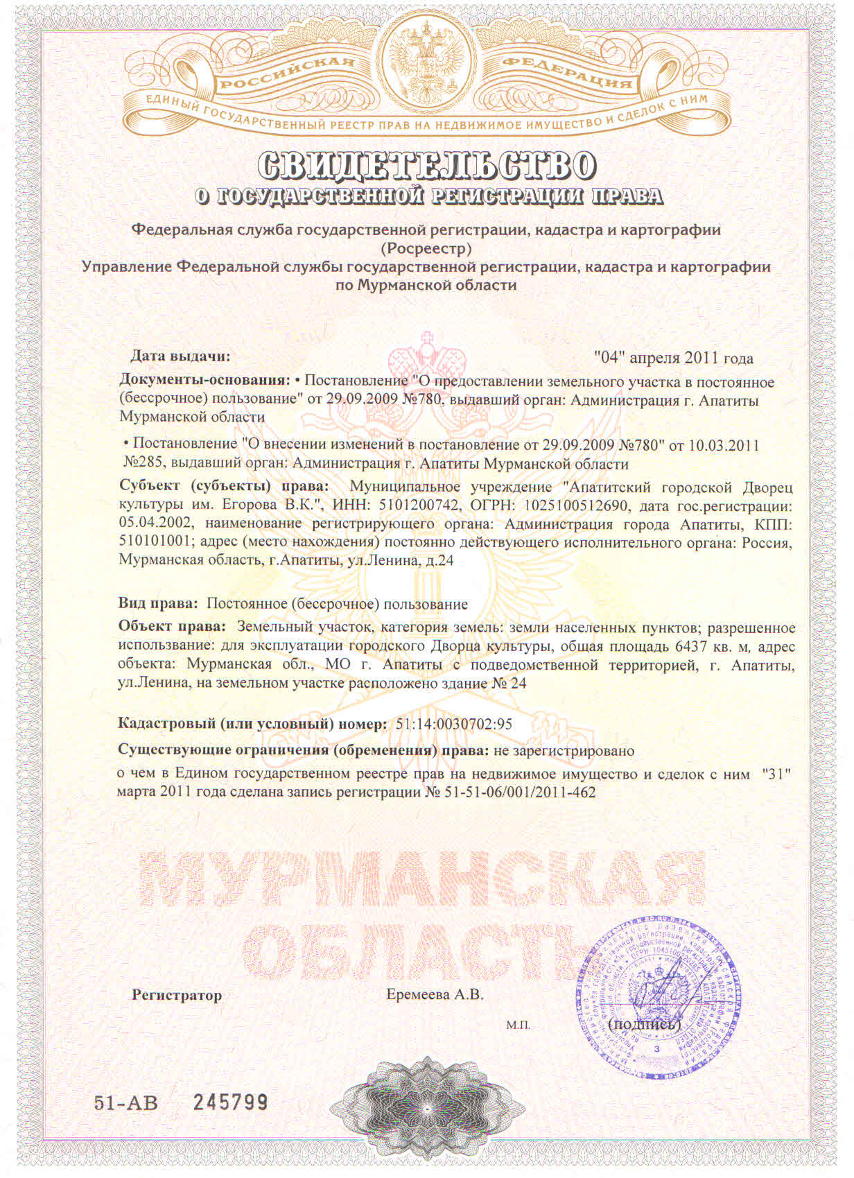 Свидетельство о государственной регистрации права