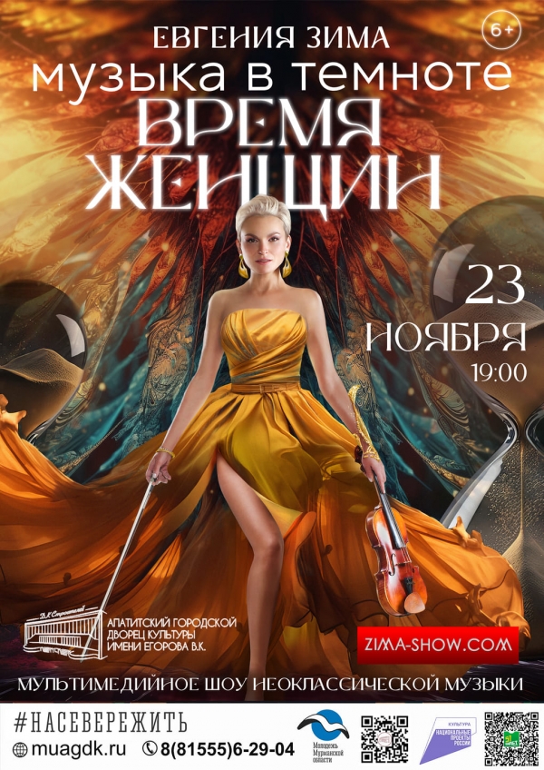 Шоу неоклассической музыки «Время женщин» 23. 11 в 19: 00