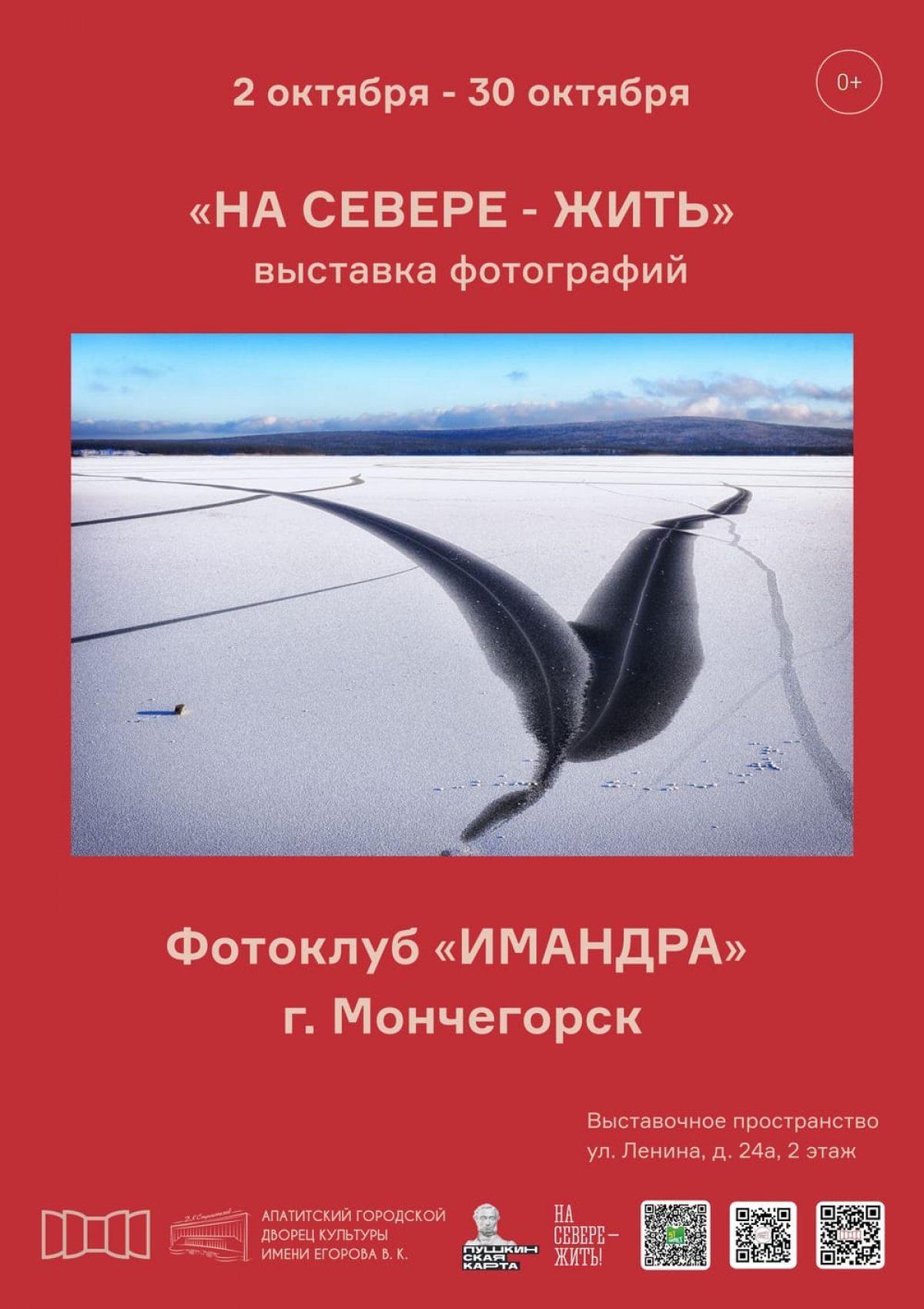 Выставка «На Севере - жить» 02.10 - 30.10 (0+)