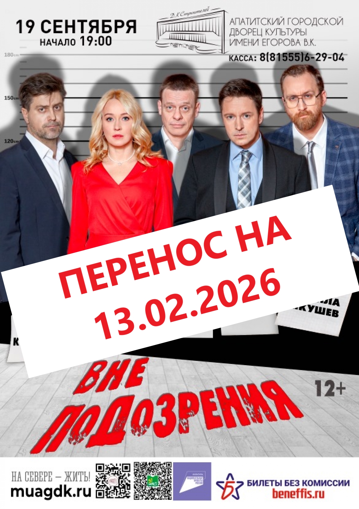 Спектакль «Вне подозрения» 13.02 в 19:00 (12+)