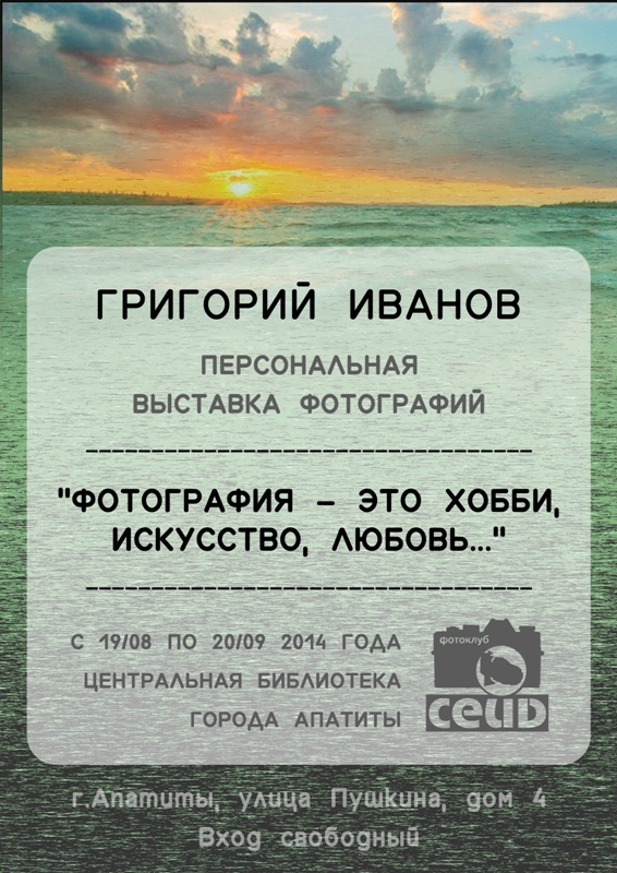 Фотоклуб "Сейд" — фото 11